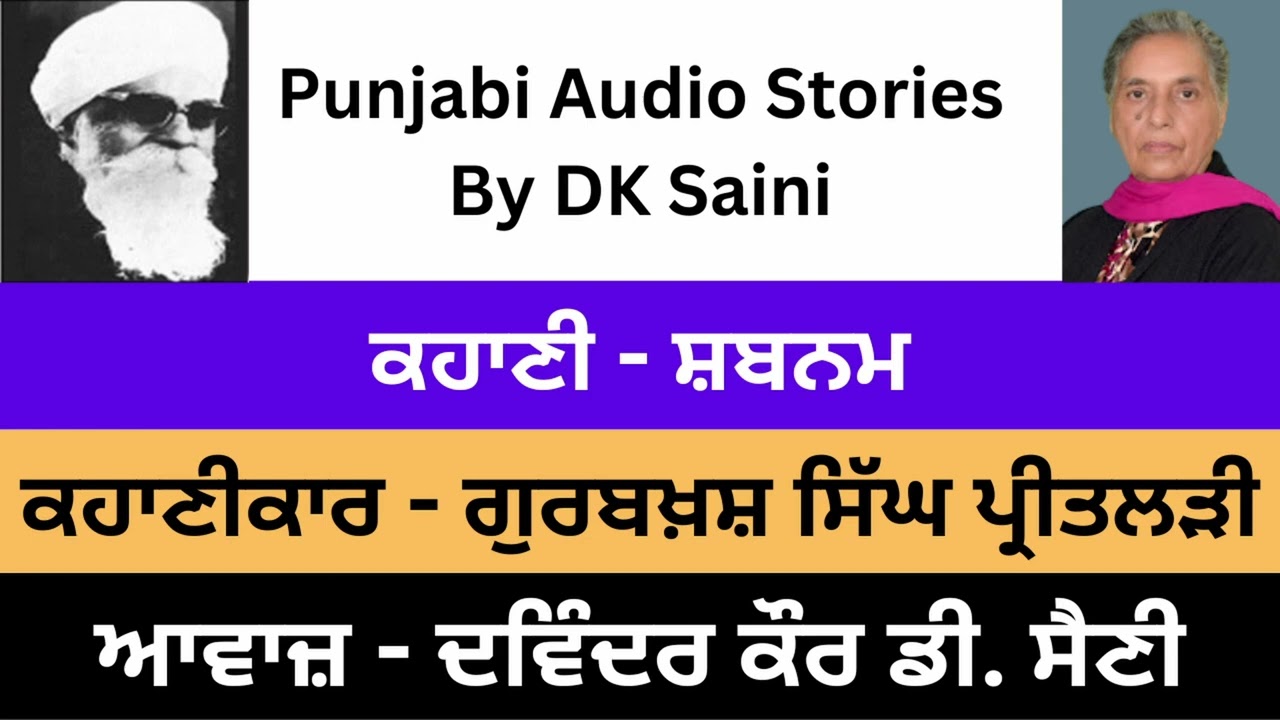 Story: ਸ਼ਬਨਮ || By: Gurbaksh Singh #audiobooks #storiesbook #shabnam