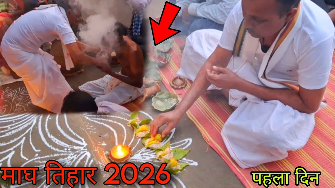 माघ तिहार 2026 🙏|| Netam Family Festival 2026 || Day 01 || Digne Netam Vlogs 