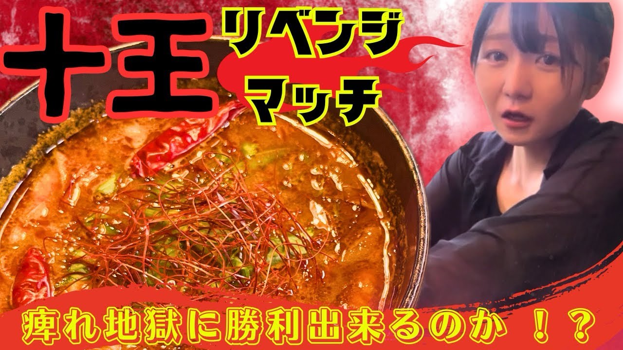 予想外すぎる展開!?激辛×激シビ地獄うどんにリベンジ!!3人とも完飲完食出来たのか