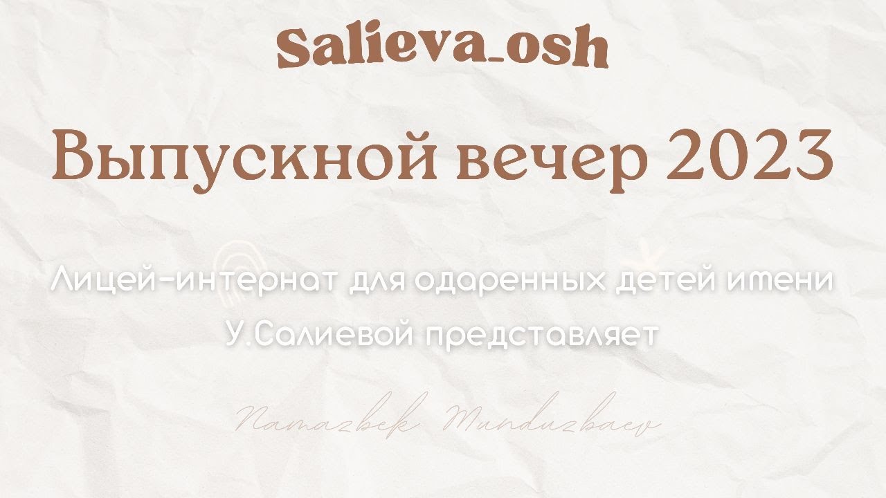КОРТЕЖ+РЕСТОРАН | У.САЛИЕВА | 23.07.2023