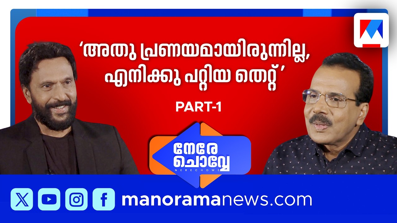 'എന്നെ താറടിക്കാന്&zwj; സൃഷ്ടിച്ച ആസൂത്രിത വിവാദം' | Babu Antony | Nere Chovve