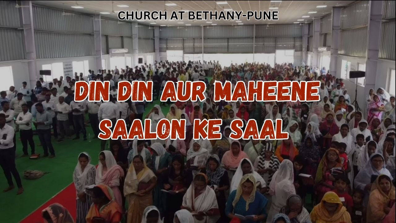 DIN DIN AUR MAHEENE SAALON KE SAAL || SONG OF ZION HINDI NO 746 ||