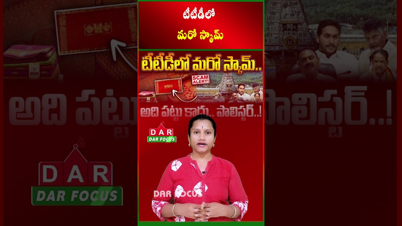 Another Scam in TTD - Polyester Supplied in the Name of Silk Cloth | Latest updates | DAR FOCUS