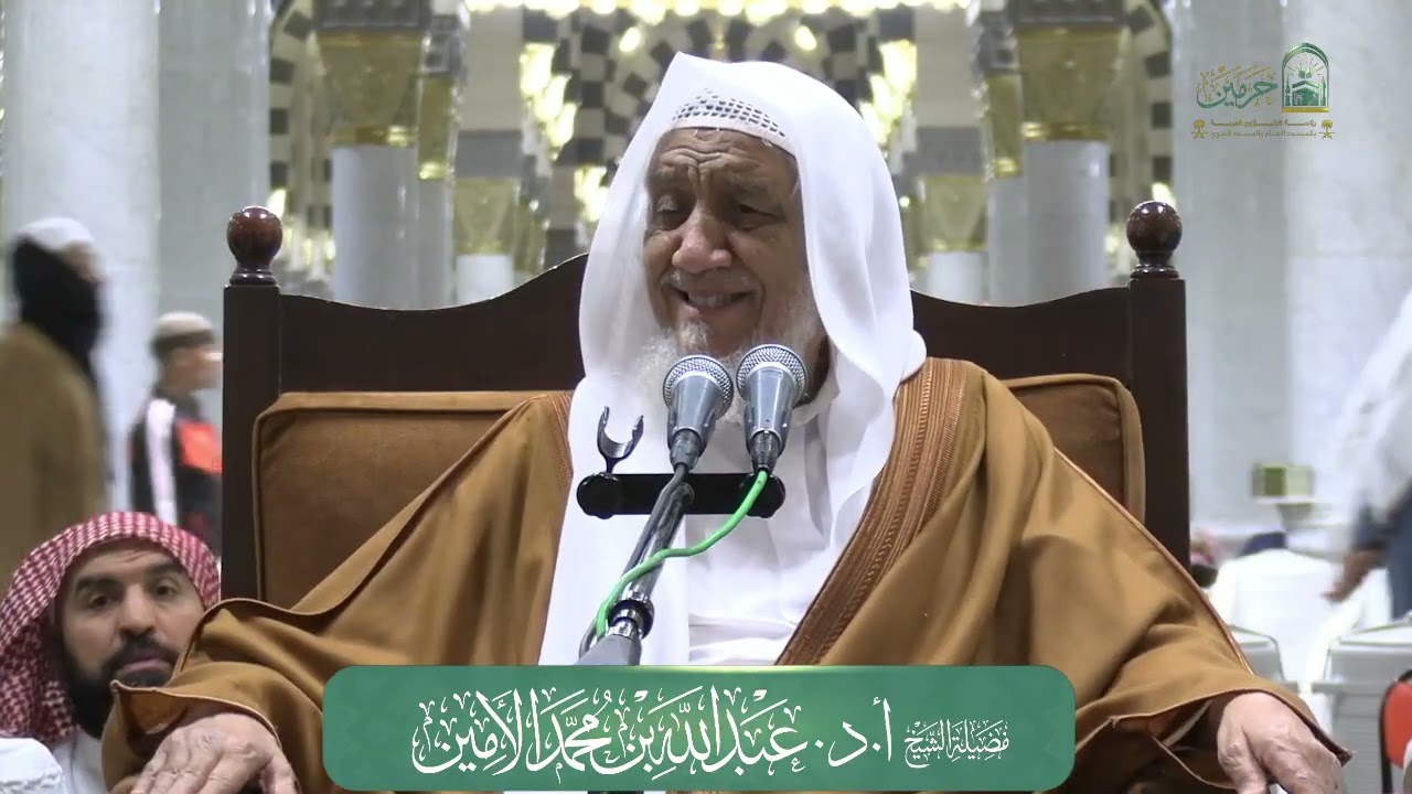 الدروس العلمية لفضيلة الشيخ أ. د. عبدالله بن محمد الأمين - تفسير البغوي