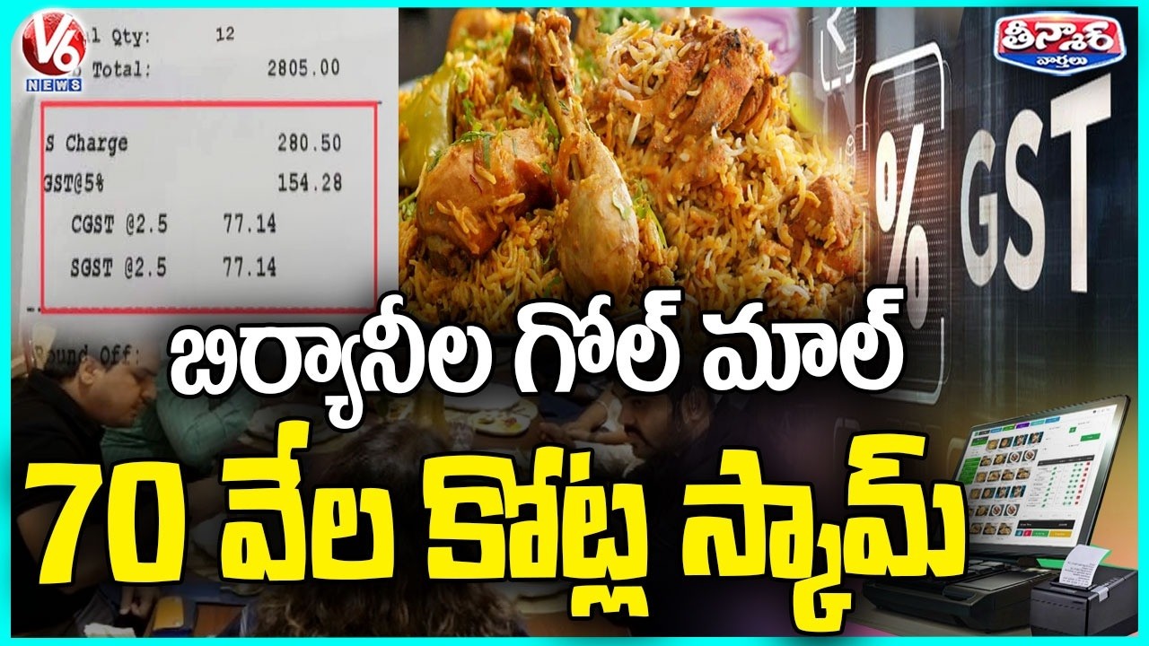 Rs 70,000 Crore GST Scam Exposed, AI Cracks Restaurant Billing Fraud Across India | V6 Teenmaar