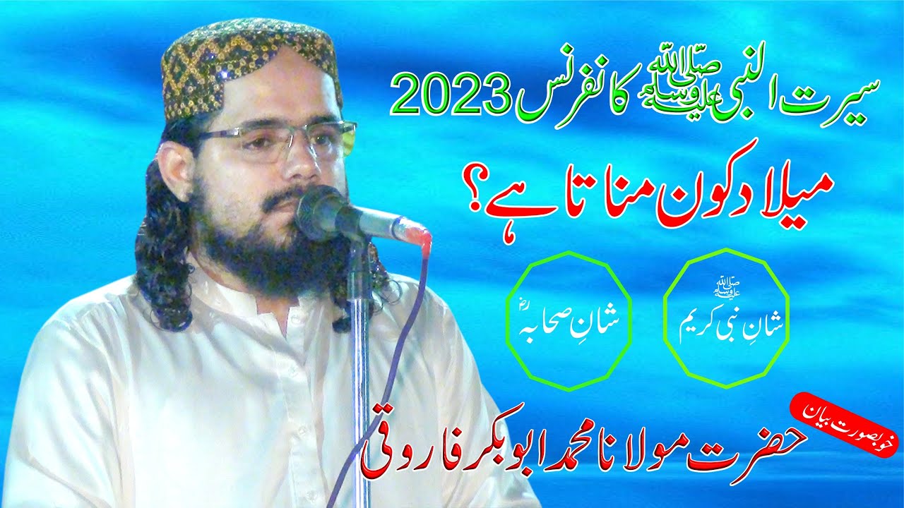 Molana Abubakar Farooqi | 2023 New Byan Abu Bakar Farooqi | Speechless Bayan Seerat Un Nabi ﷺ