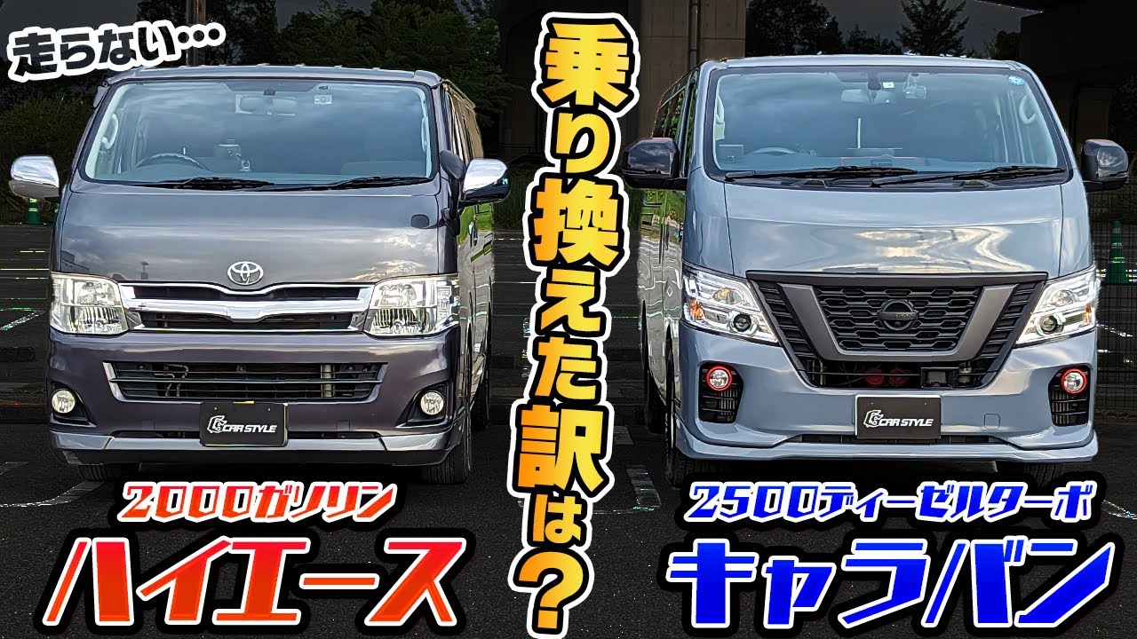 【今キャラバンを選んだ理由は⁉】ハイエースにはなくてNV350にあるものは〇〇。。