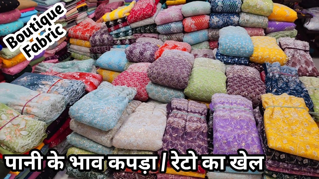 कोई नहीं दे पाएगा ऐसे रेट//FABRIC WHOLESALE MARKET IN SURAT, BOUTIQUE FABRIC MANUFACTURER IN SURAT.