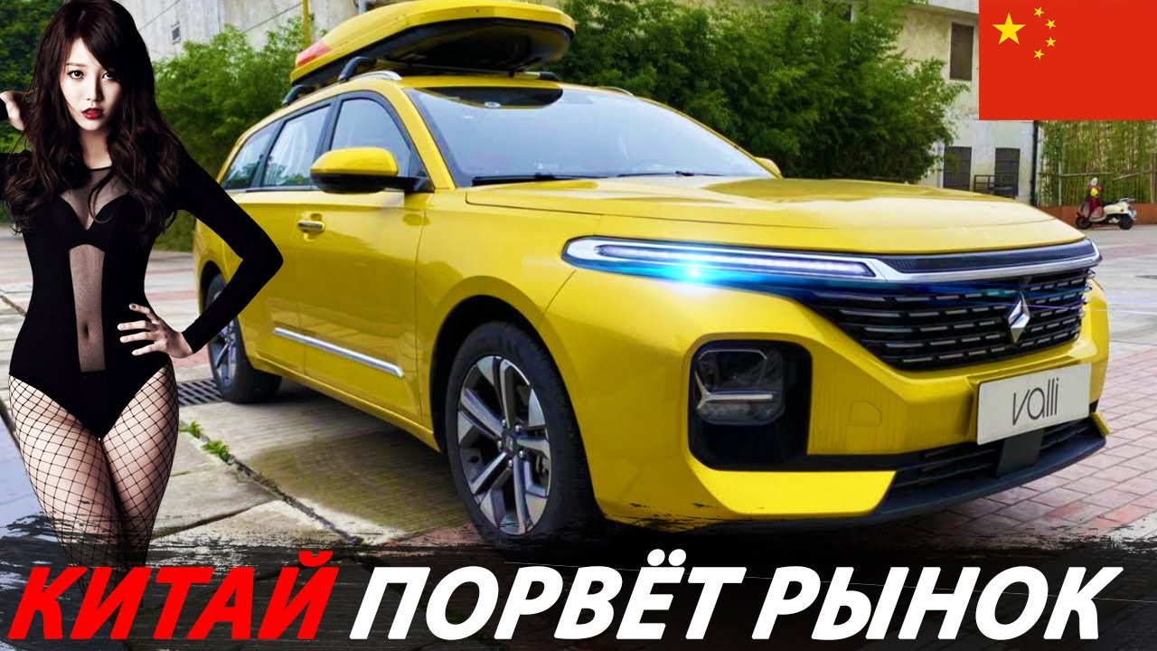 ЛУЧШЕЕ, ЧТО ДЕЛАЛ КИТАЙ! БЮДЖЕТНЫЙ УНИВЕРСАЛ BAOJUN VALLI! КИТАЙСКИЕ АВТО 2025 ГОДА