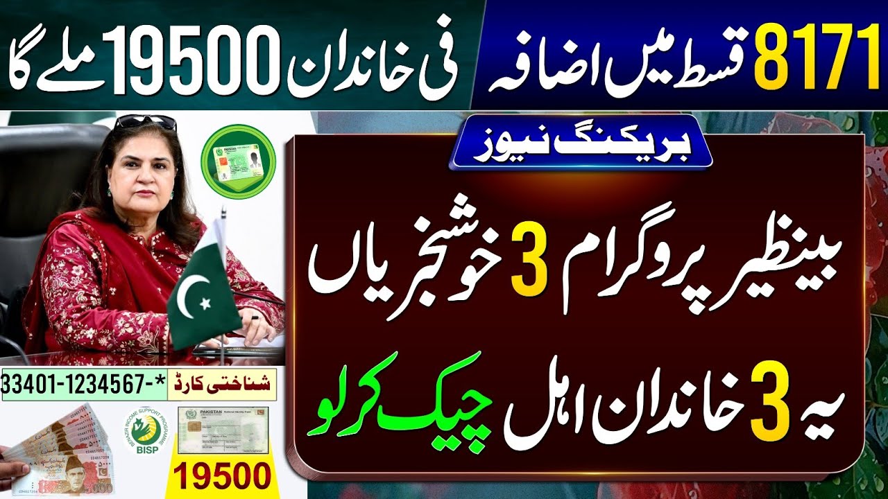 BISP 3 Good News! 8171 Payment Increased || 19500 Check ✓ 3 Type Women Eligible || 8171 New Updates