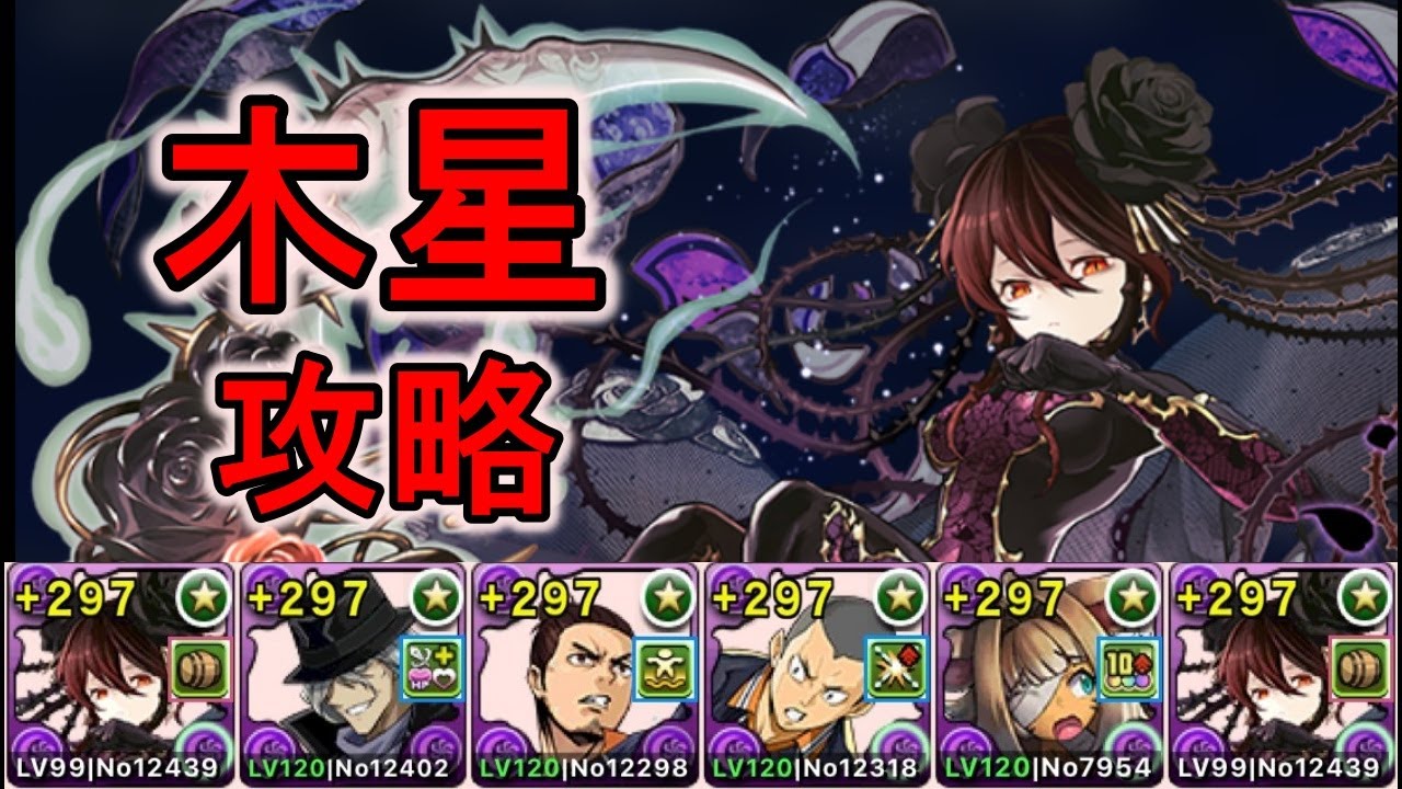 黒薔薇ロゼッタを木星チャレンジで使ってみた【パズドラ】