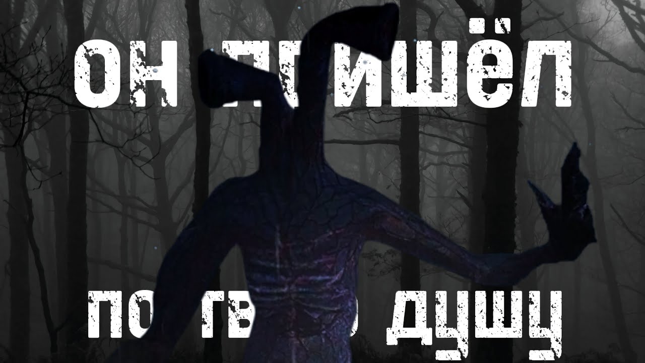 Horror zone 254 • трубоголовый пришёл за мной