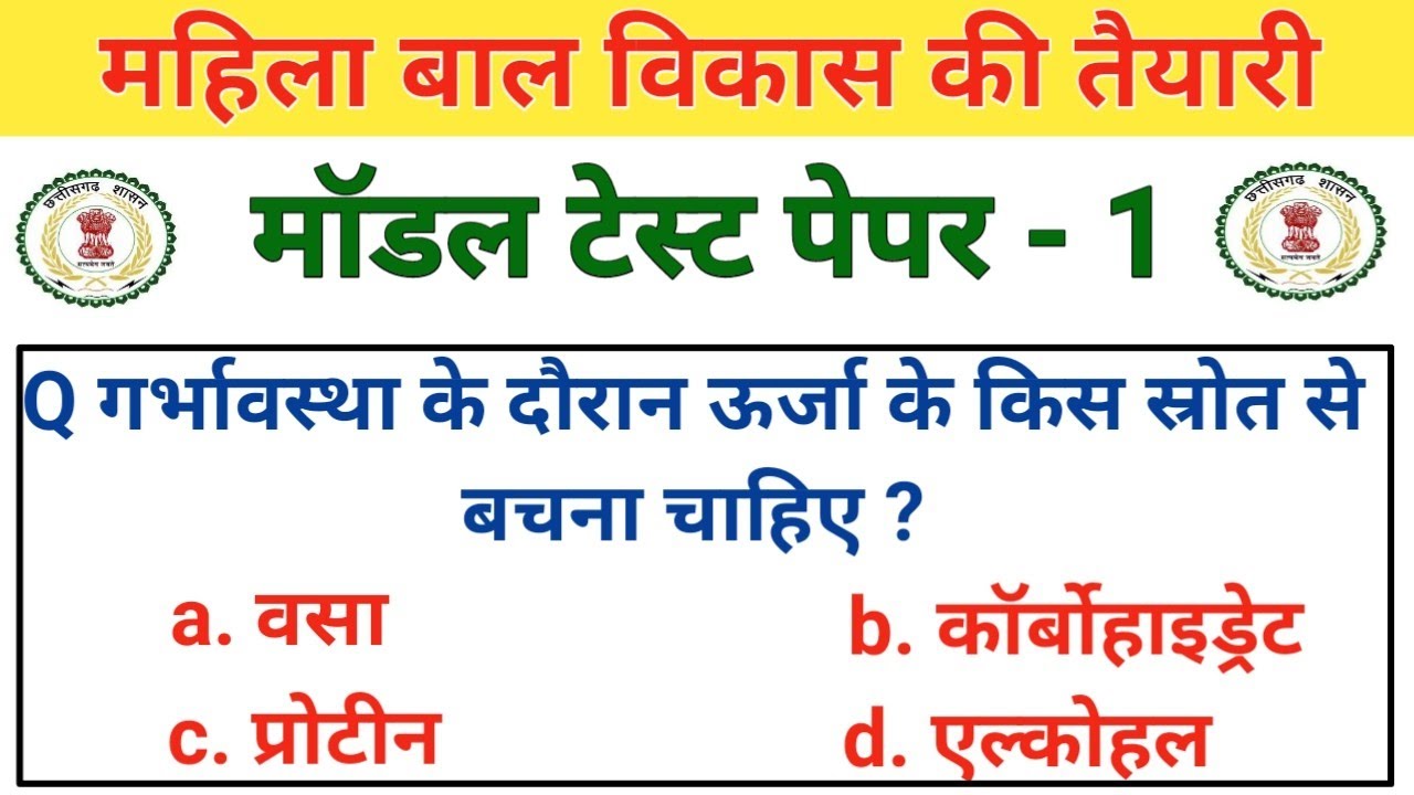 modal test paper 1|  मॉडल पेपर 1 | mahila paryavekshak ki taiyari | महिला सुपरवाइजर gk