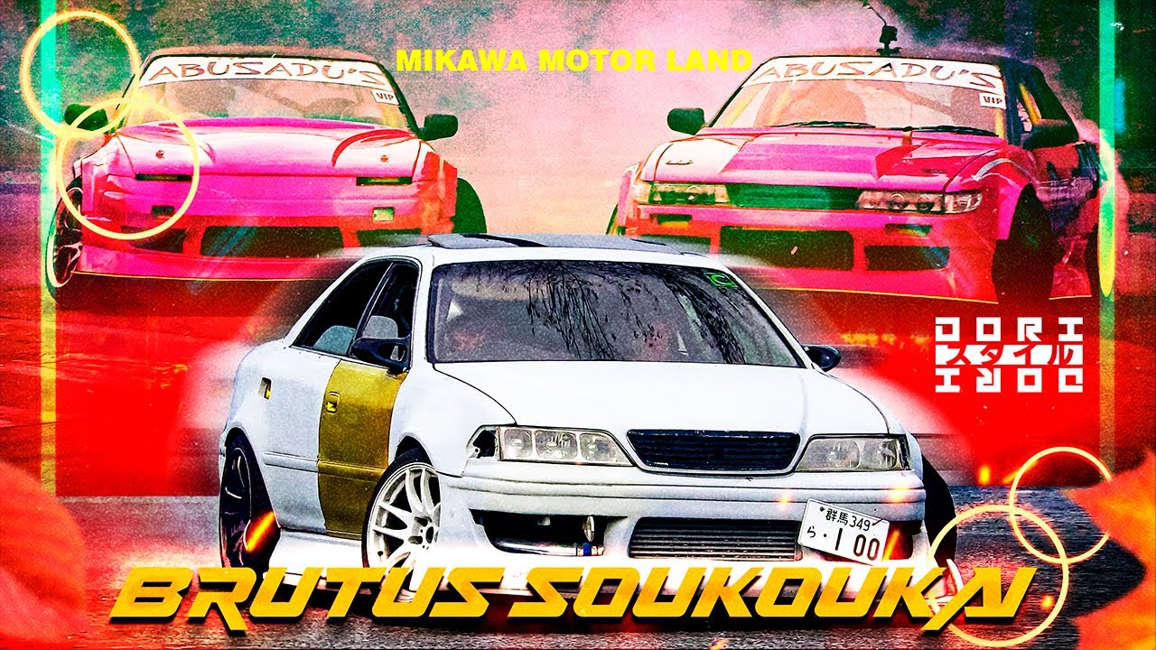 [DORI STYLE] BRUTUS SOUKOUKAI - DRIFT JAPAN MIKAWA MOTOR LAND