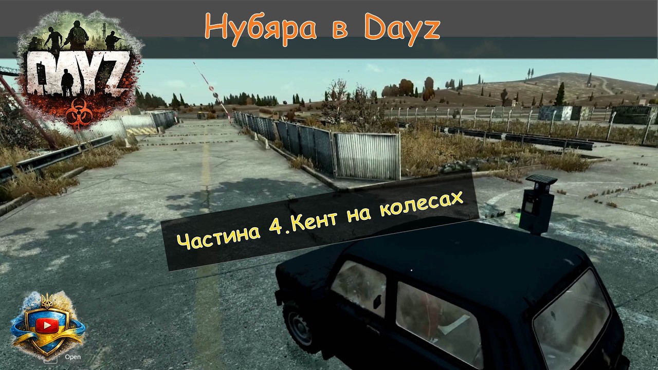 Повний нубяра в Dayz. Частина 4. Тіп на колесах | Українською