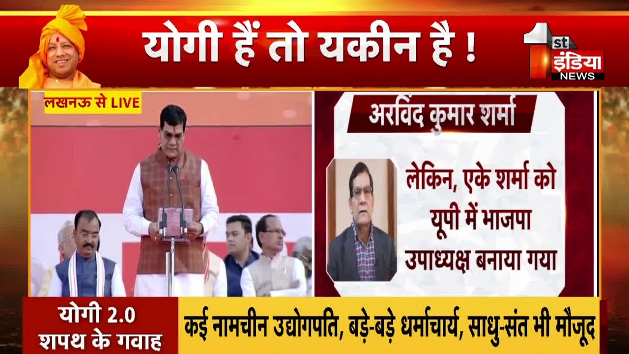 Arvind Kumar Sharma ने ली मंत्री पद की शपथ |  Yogi Adityanath Oath Ceremony| Yogi Cabinet 2.0