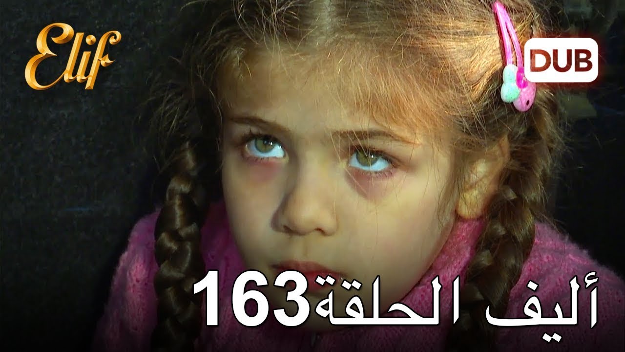 أليف الحلقة 163 | دوبلاج عربي