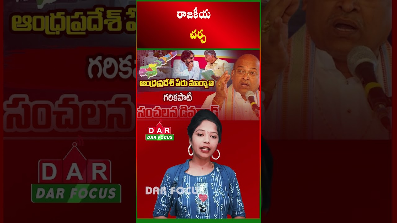 Garikapati Narasimha Rao Suggests Renaming Andhra Pradesh as Telugunadu | Latest updates | DAR FOCUS