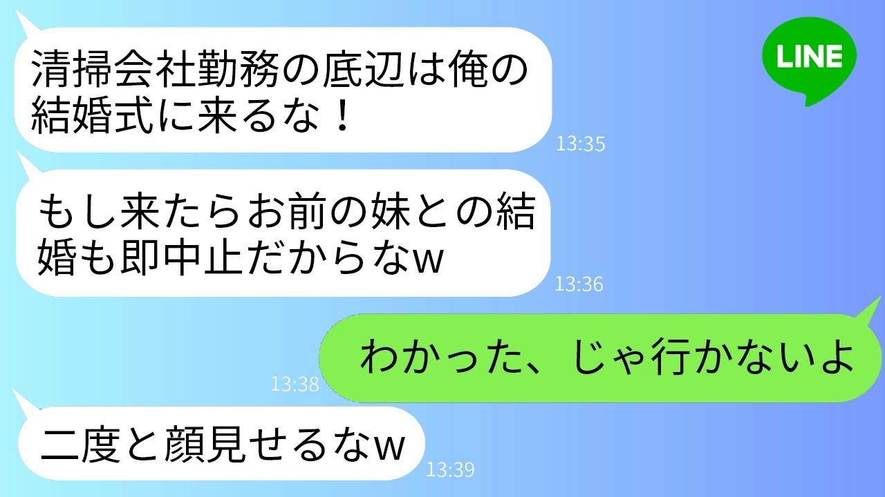 俺がビル清掃の仕事をしていると知って結婚式を拒否された「底辺は呼んでないw」→本当に行かなかった結果、とんでもないことに…