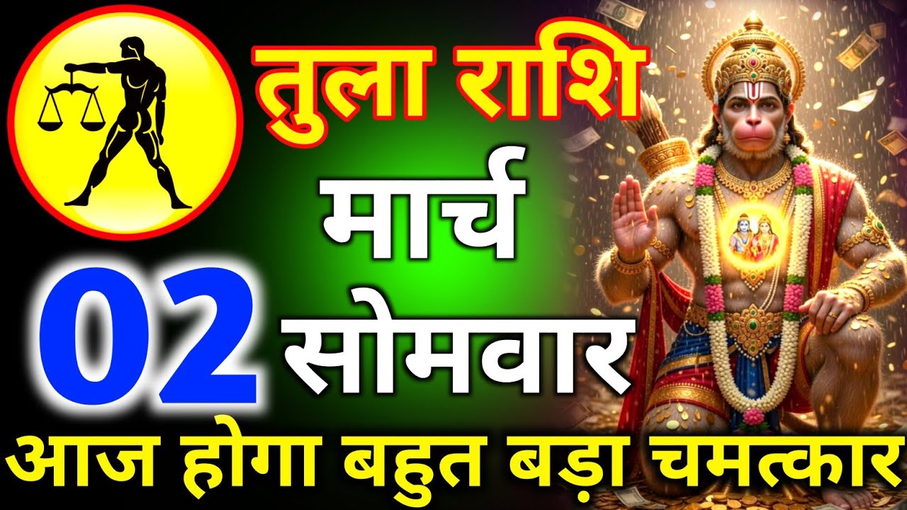 तुला राशि 15 फरवरी दिन शनिवार आपके साथ बहुत बड़ा चमत्कार होने वाला है/tula rashi 