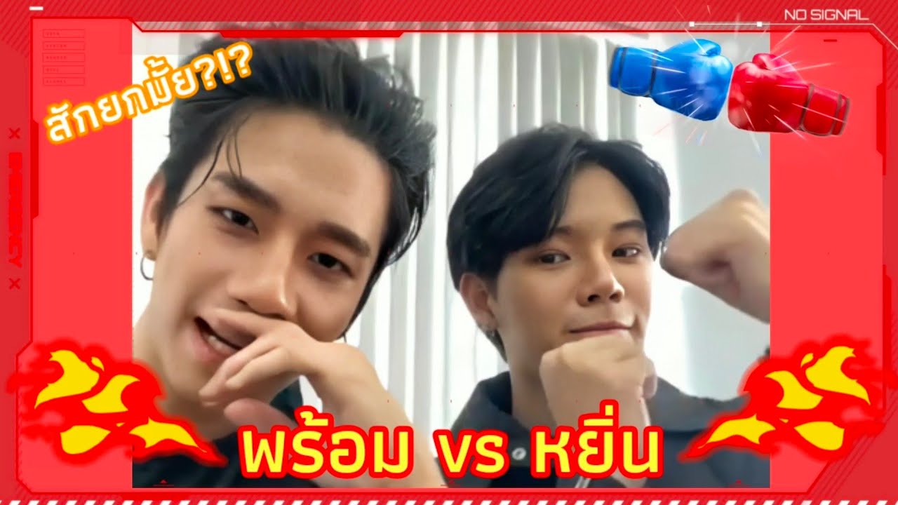 สงครามนี้ไม่มีวันจบ กับมวยคู่เอก  : พร้อม vs หยิ่น ft. วอร์ เบนซ์ (Eng/Viet sub)