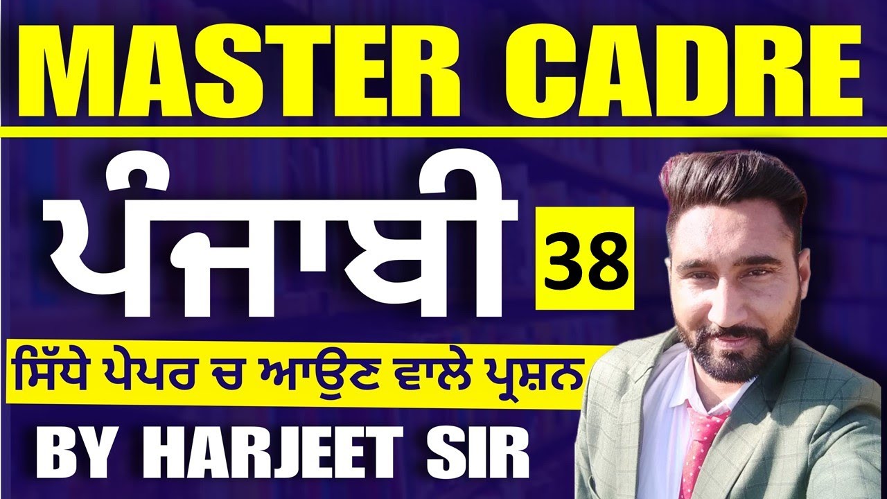 MASTER CADRE 2024 /PUNJABI /LECTURER PUNJABI/CLASS-38 BY HARJEET SIR