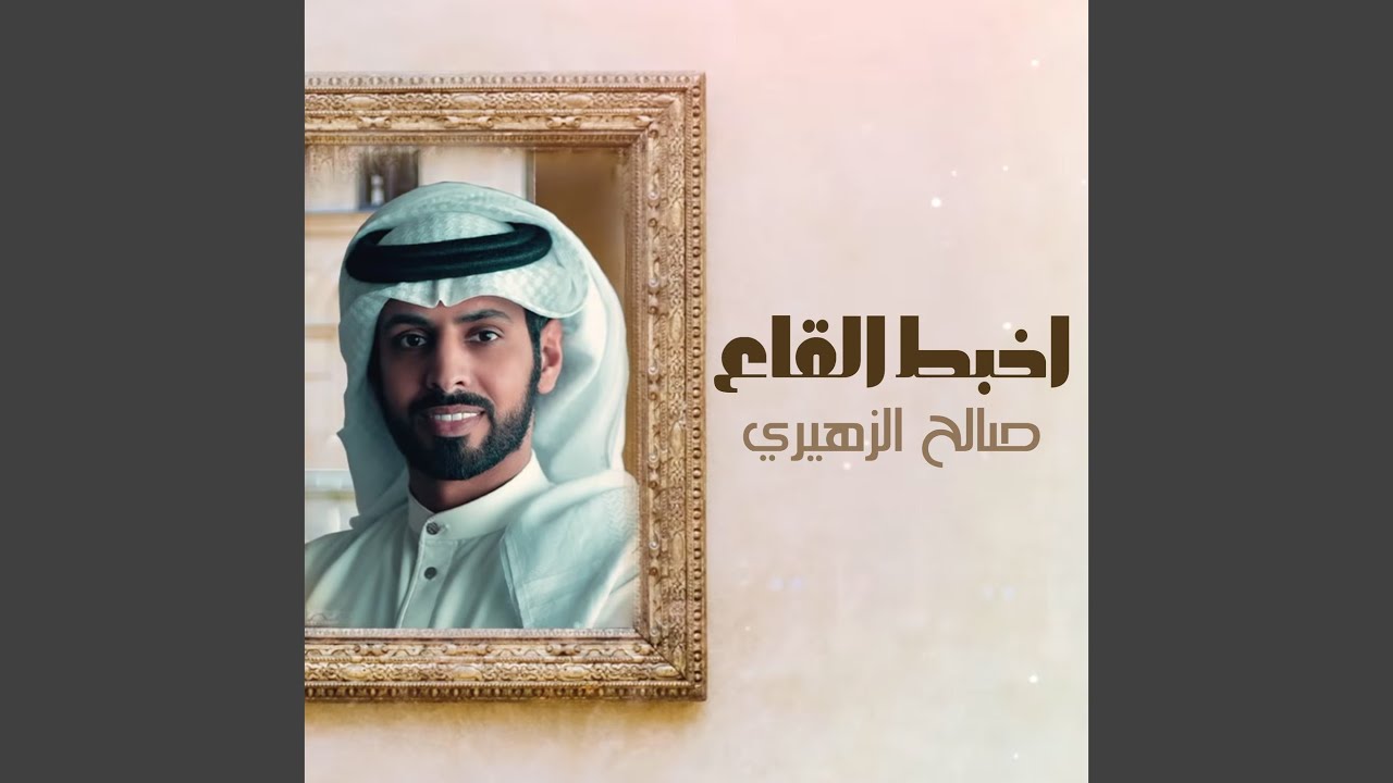 اخبط القاع