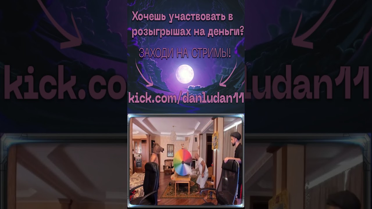 ДАНЛУДАН разыграл 70к на стриме #danludan #casino #giveaway #розыгрыш