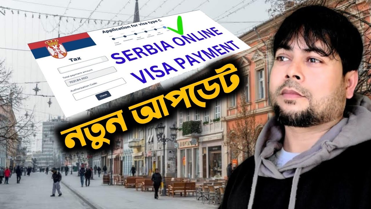 সার্বিয়া সকল প্রকার কার্যক্রম শুরু। Serbia Online website Update 2026