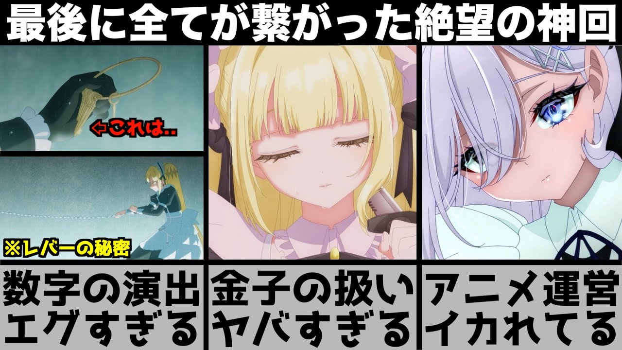 【死亡遊戯で飯を食う。】アニメ制作陣よ..絶対にやってはいけないことをしてしまったな..このアニメの凄さを原作と比較しながら解説します【2026年冬アニメ】【2026年アニメ】【おすすめアニメ】