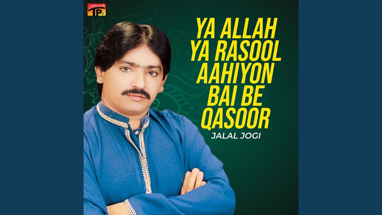 Ya Allah Ya Rasool Aahiyon Bai Be Qasoor