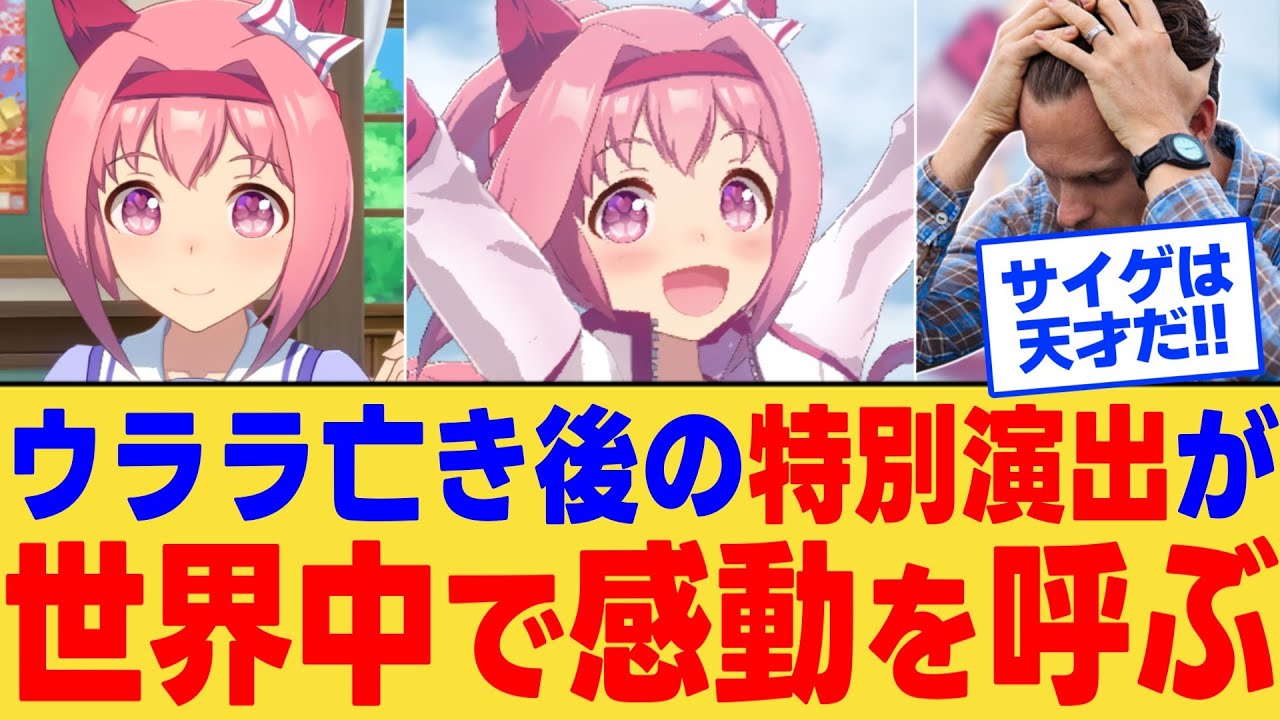 【海外の反応】ハルウララが愛される本当の理由…負けても笑顔の娘が教えてくれた大切なことが世界中で話題に対する反応集【ウマ娘】【ウマ娘プリティーダービー】