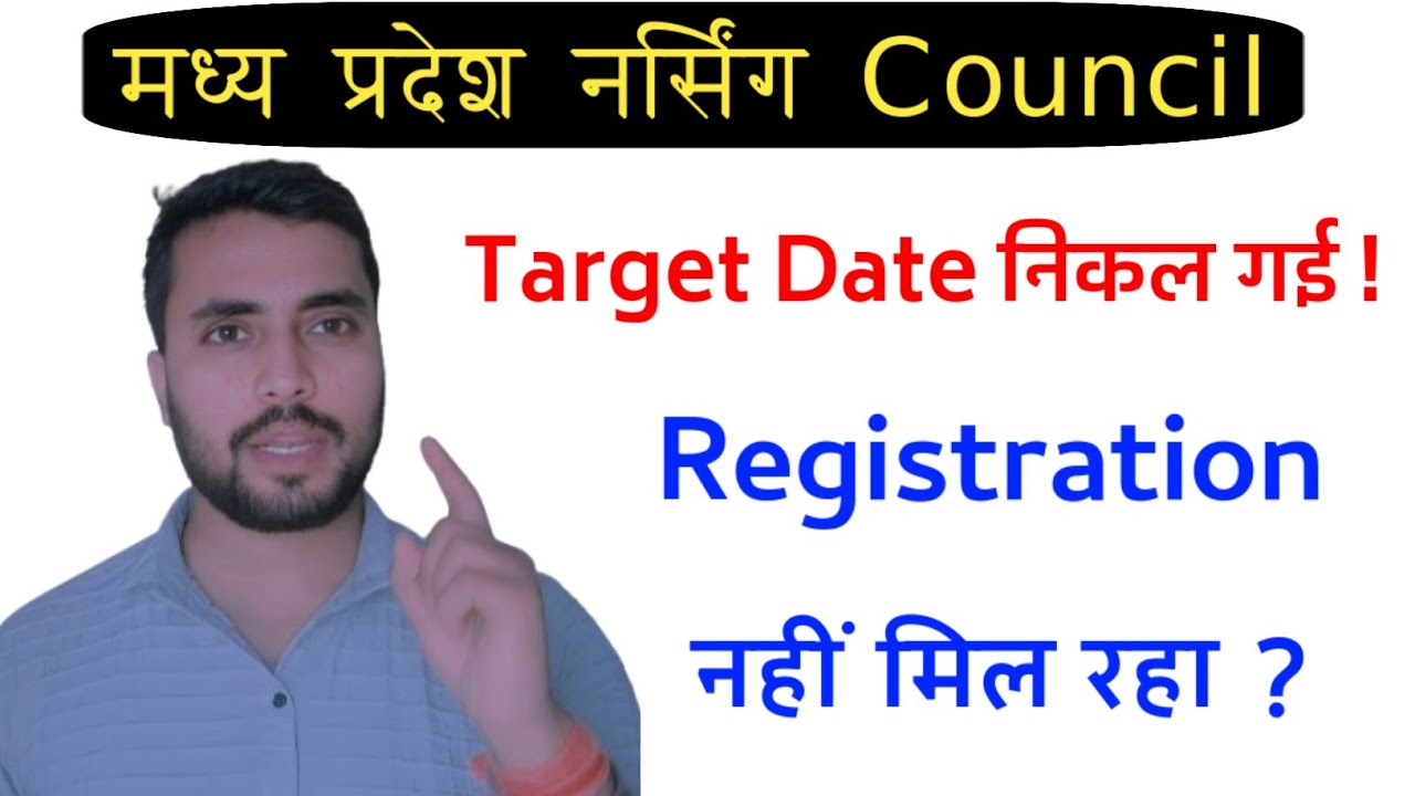 Madhya pradesh nursing Council Registration में इतना देरी क्यों? Target Date निकल जाने के बाद क्या?