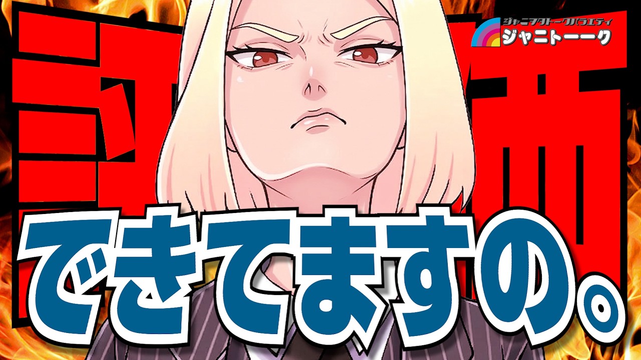 【雑談】ジャニヲタはSTARTO社をどう評価しているのか