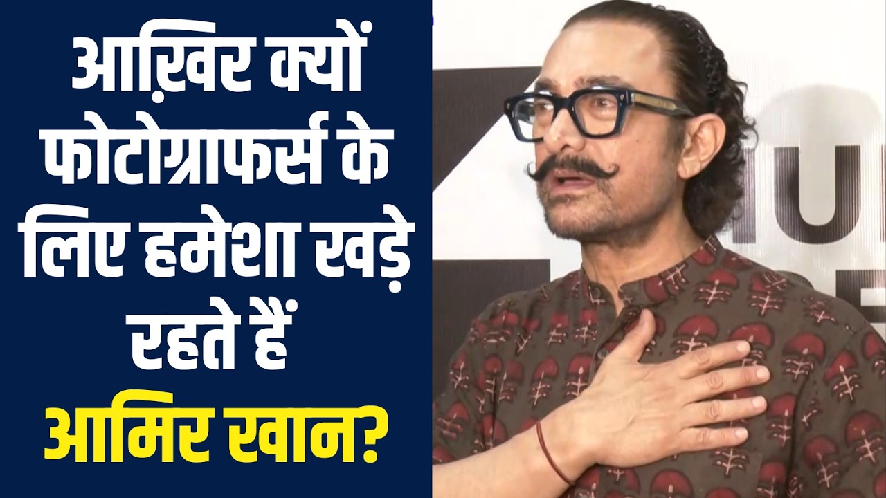 Aamir Khan Praises Photographers at Mumbai Press Club | Salim Khan Health Update ‘Recovering Well’