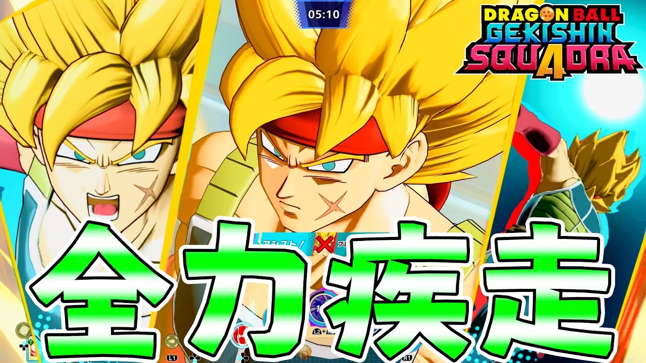 技3が気持ちえぇ！新キャラのバーダックを使ってフィールドを駆け回り敵を殴り飛ばす！【エンジョイガチ勢のゲキスク実況#21】