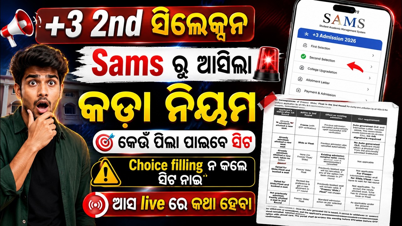 +3 2nd Selection Merit List New Rule || Plus3 2nd selection Date || choice filling process || Live