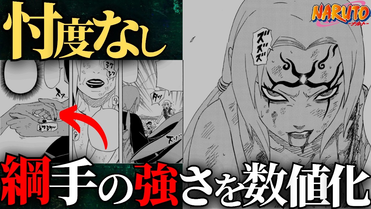 【NARUTO】綱手の強さは100点満点中〇〇点！有能すぎるその能力を数値化してみた！【ナルト解説・考察】
