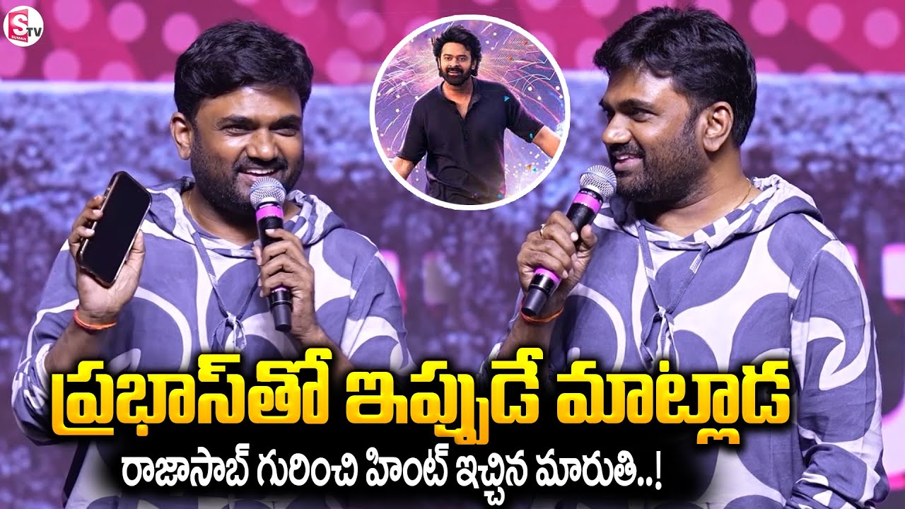 Direct Maruti About Rajasabh | Little Hearts Success Meet | Director Maruti Speech@SumanTVChannel