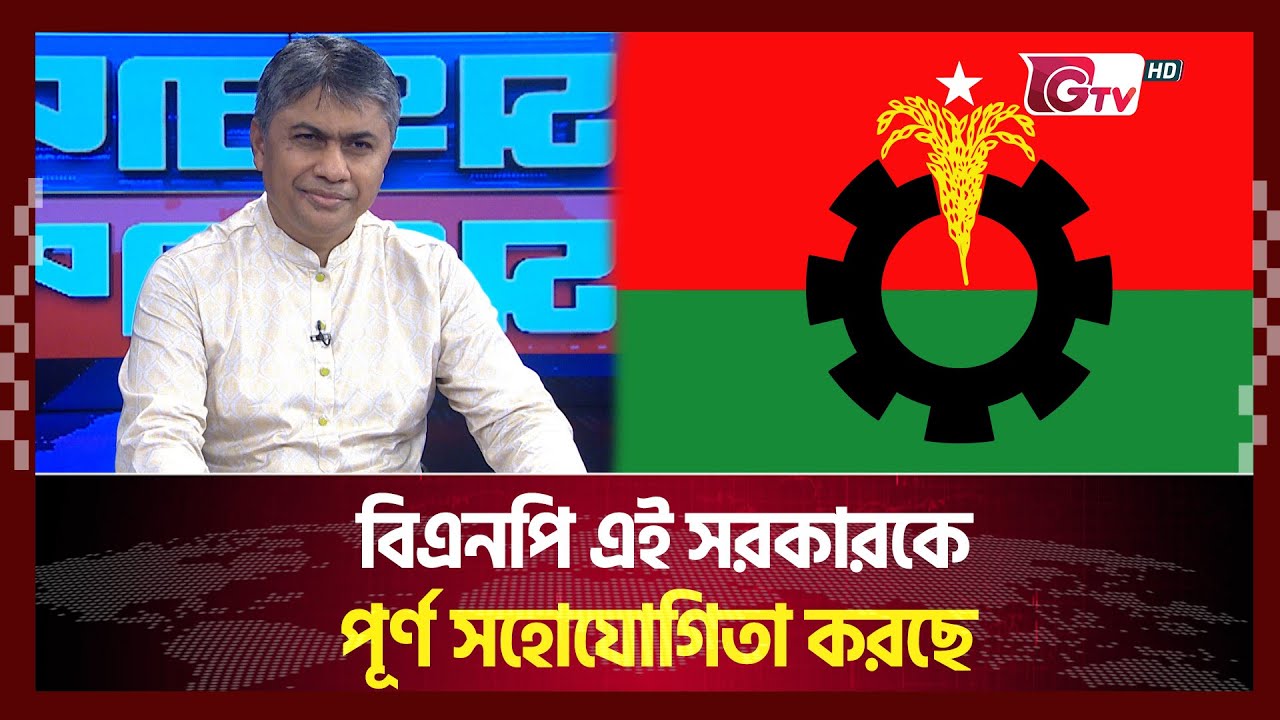 বিএনপি এই সরকারকে পূর্ণ সহোযোগিতা করছে! | Hasan Mamun | Talk Show |Sangbad songlap | Gtv News