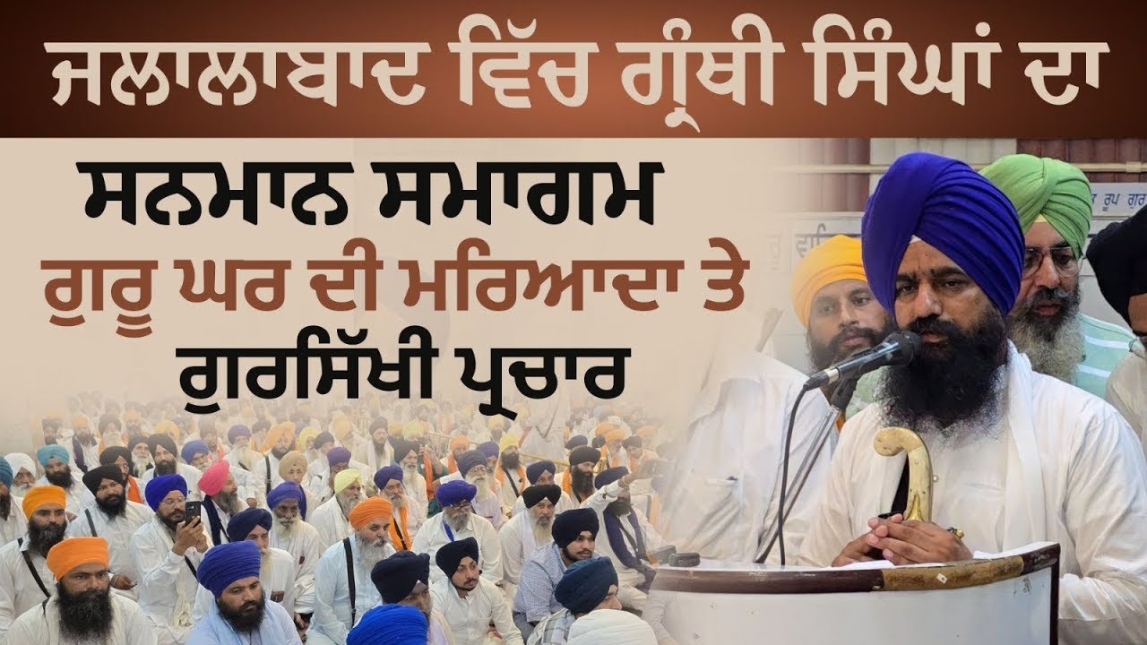 Ceremony to honor Granthi Singhs, Dedicated to the 350th anniversary of martyrdom
