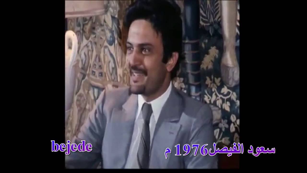 سعود الفيصل 1976م