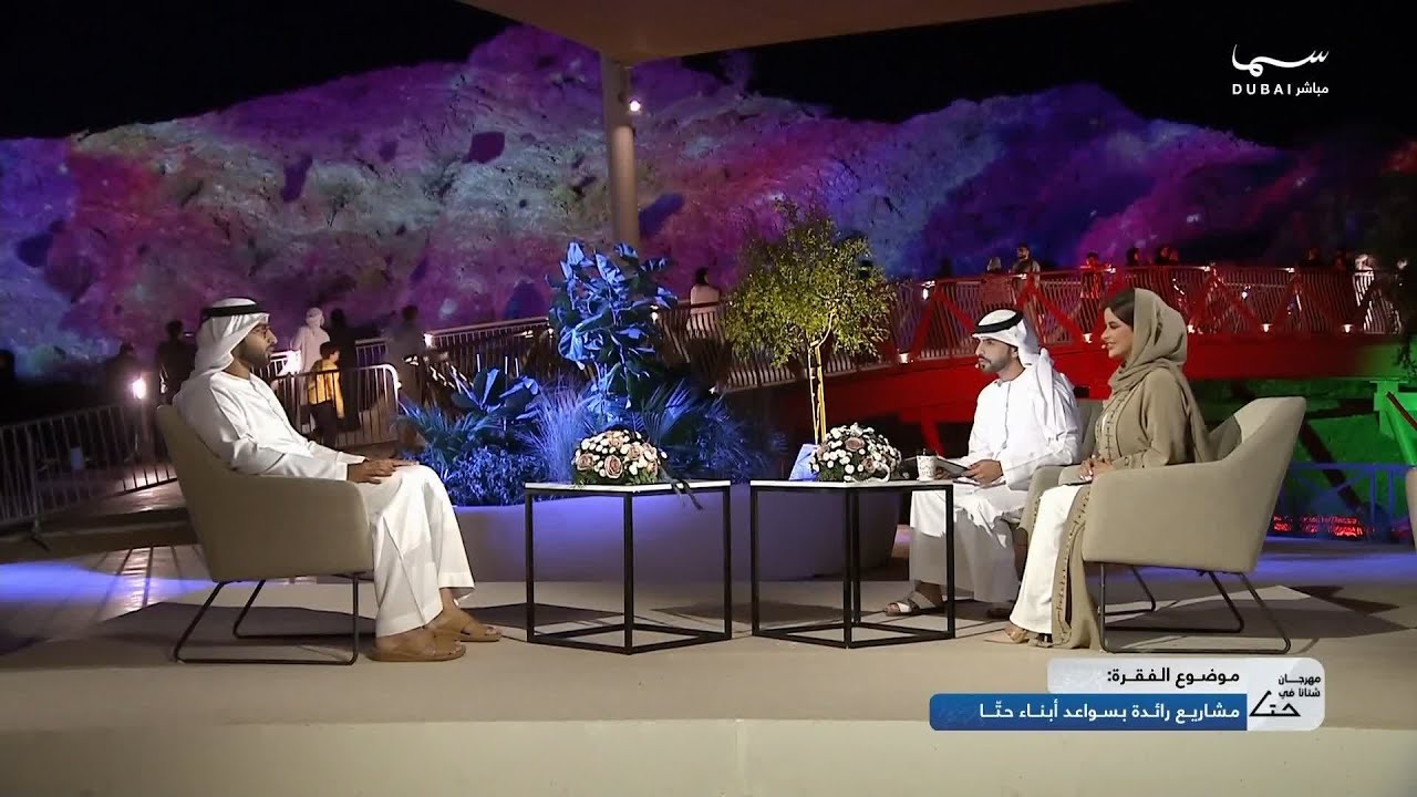 مساء دبي | مشاريع رائدة بسواعد أبناء حتا
