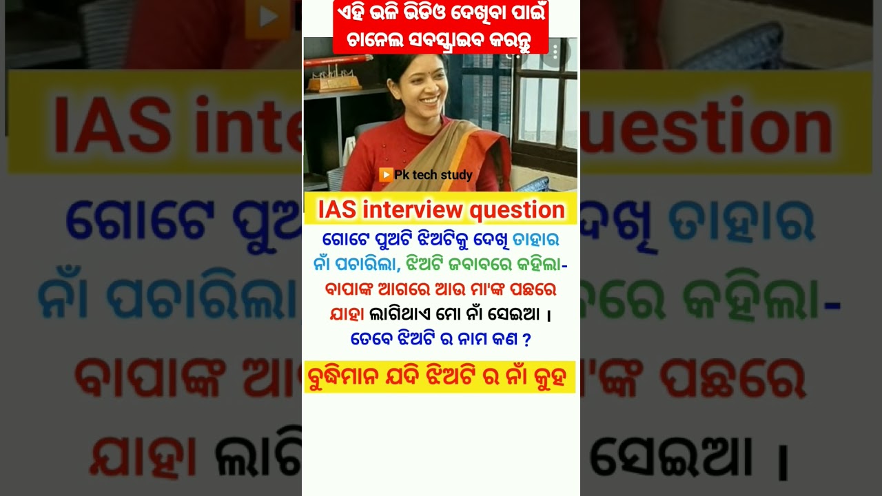 #iasinterviewquestion #motivation #upsc #oas #resoning #ips #osssc #viralshorts #trending #funny