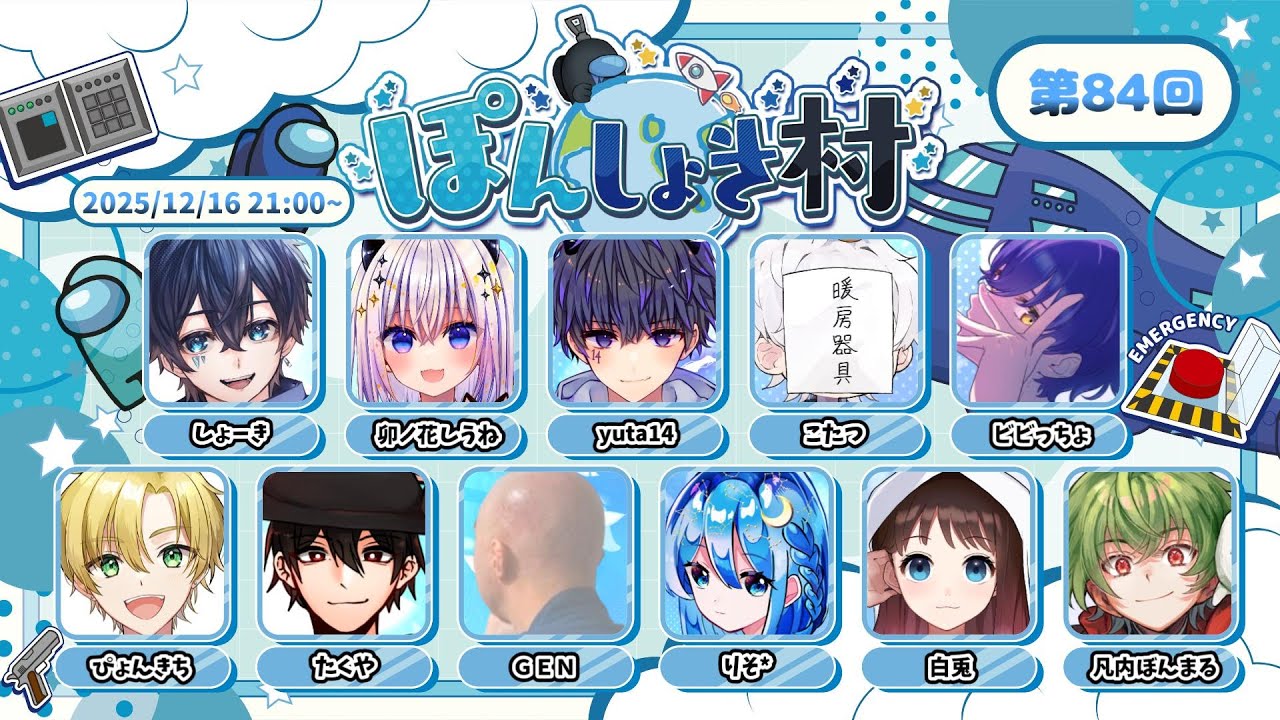 Among us #ぽんしょき村  最近私もぽん気味