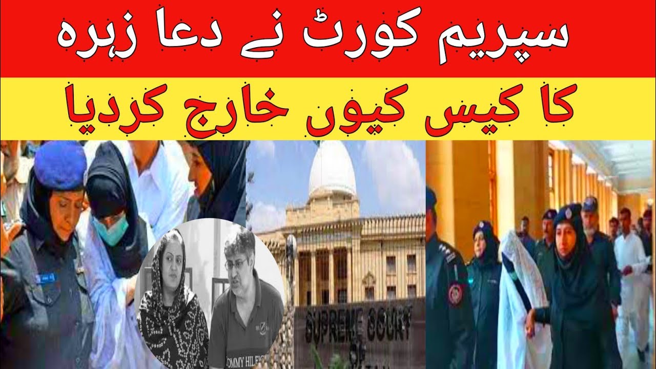 Dua Zahra Case Update || Supreme Court Final Decision