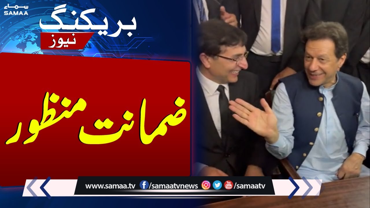 PTI's Bail Granted In 9 May Incident | Supreme Court Announces Verdict | SAMAA TV