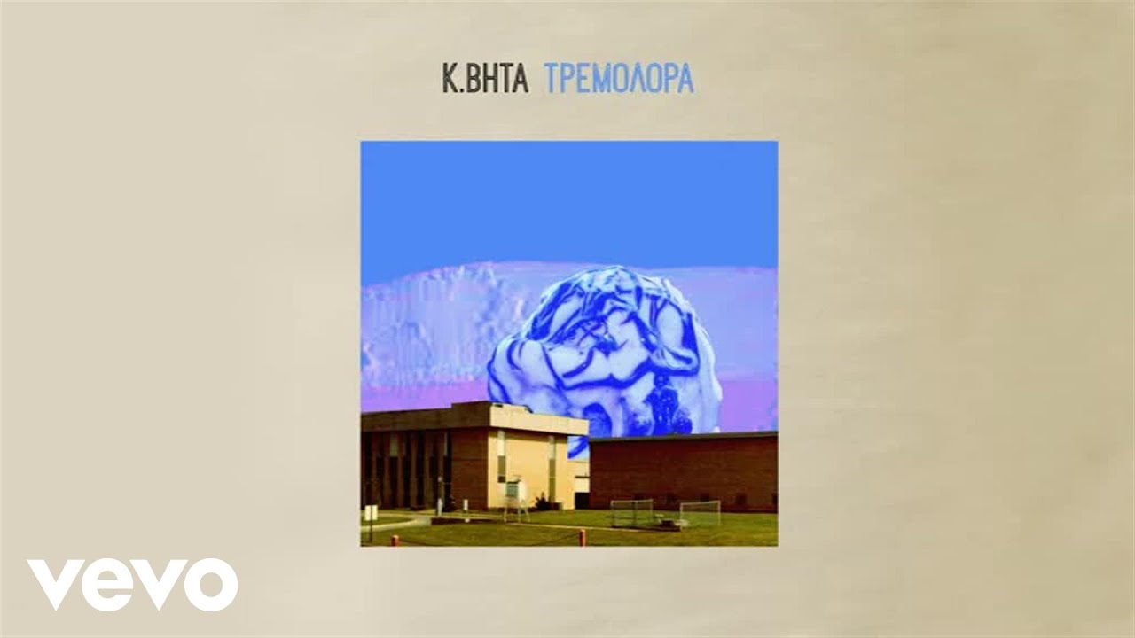 K. BHTA - &Tau;&rho;&epsilon;&mu;&omicron;&lambda;ό&rho;&alpha;
