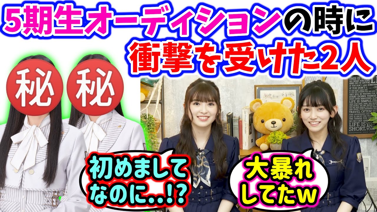 池田瑛紗と小川彩、オーディションの時に衝撃を受けた2人のメンバーについて語る..w【文字起こし】乃木坂46