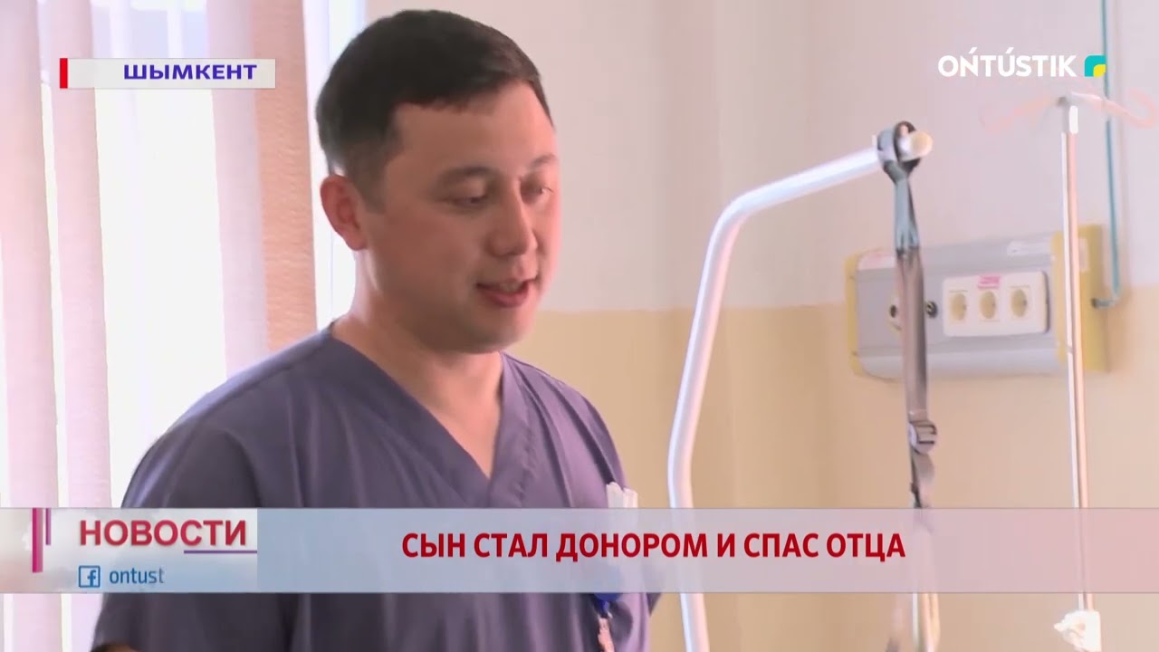 СЫН СТАЛ ДОНОРОМ И СПАС ОТЦА